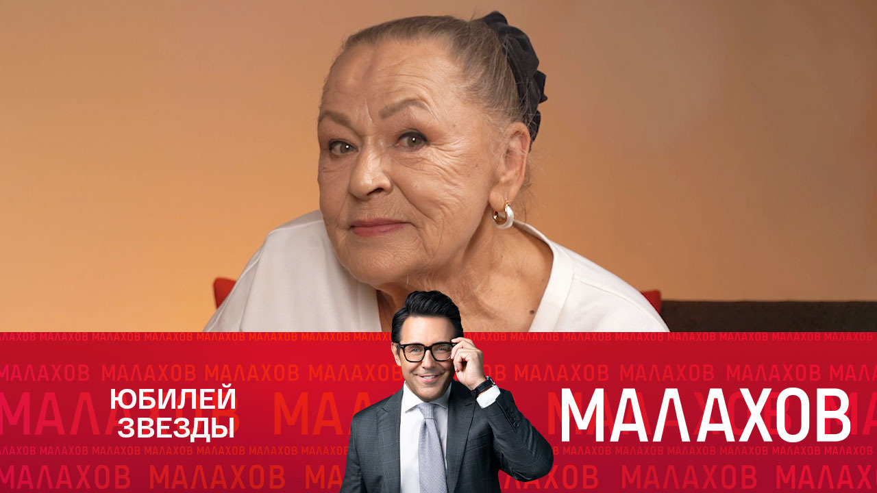 Народной артистке Раисе Рязановой – 80!