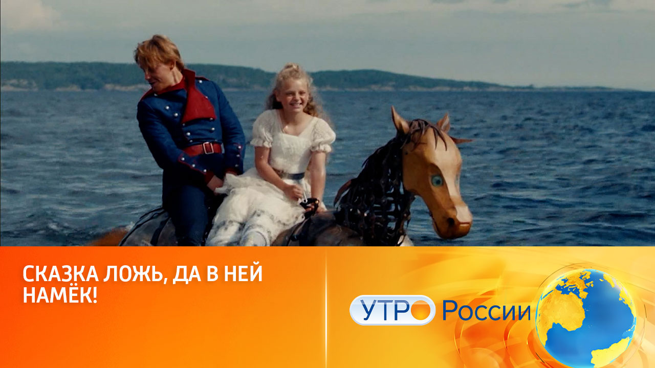 Волшебная история о поиске настоящих ценностей (сюжет программы "Утро России")