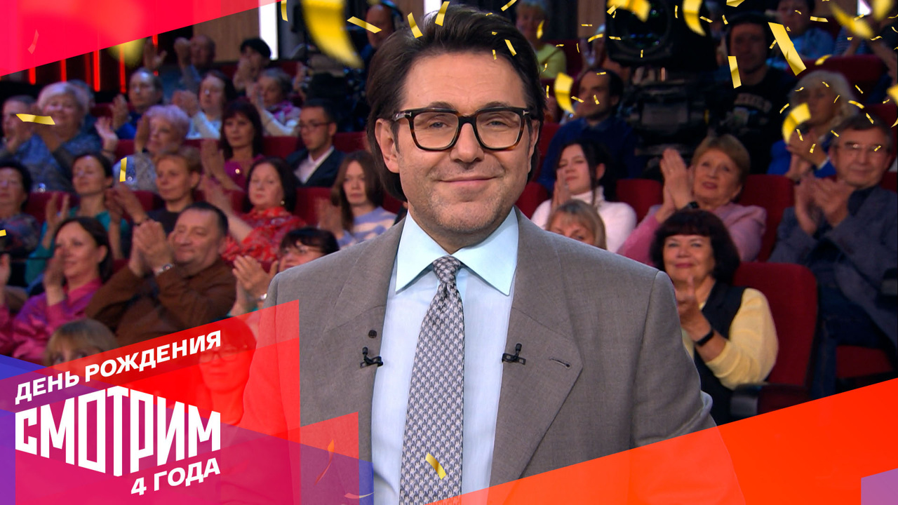 Андрей Малахов поздравляет