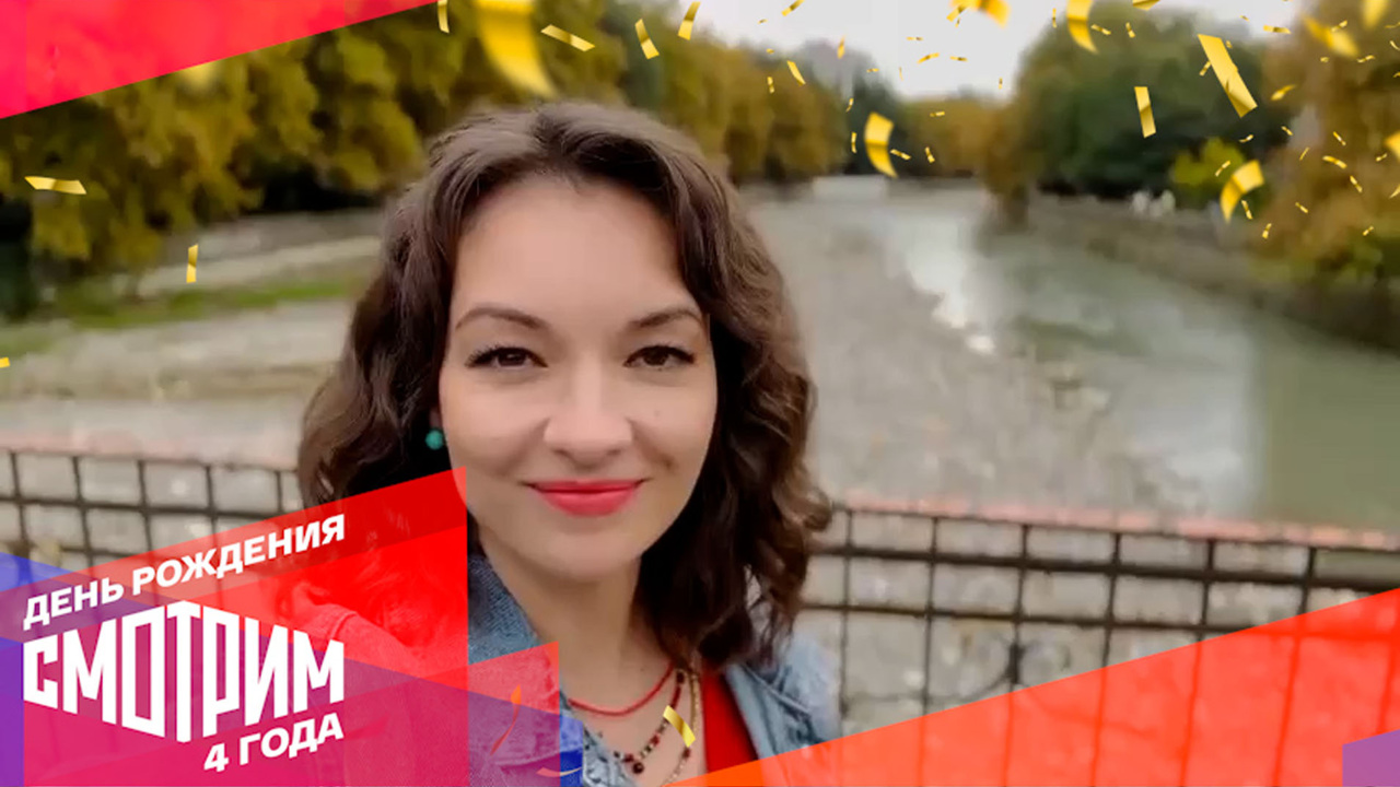 Ольга Павловец поздравляет