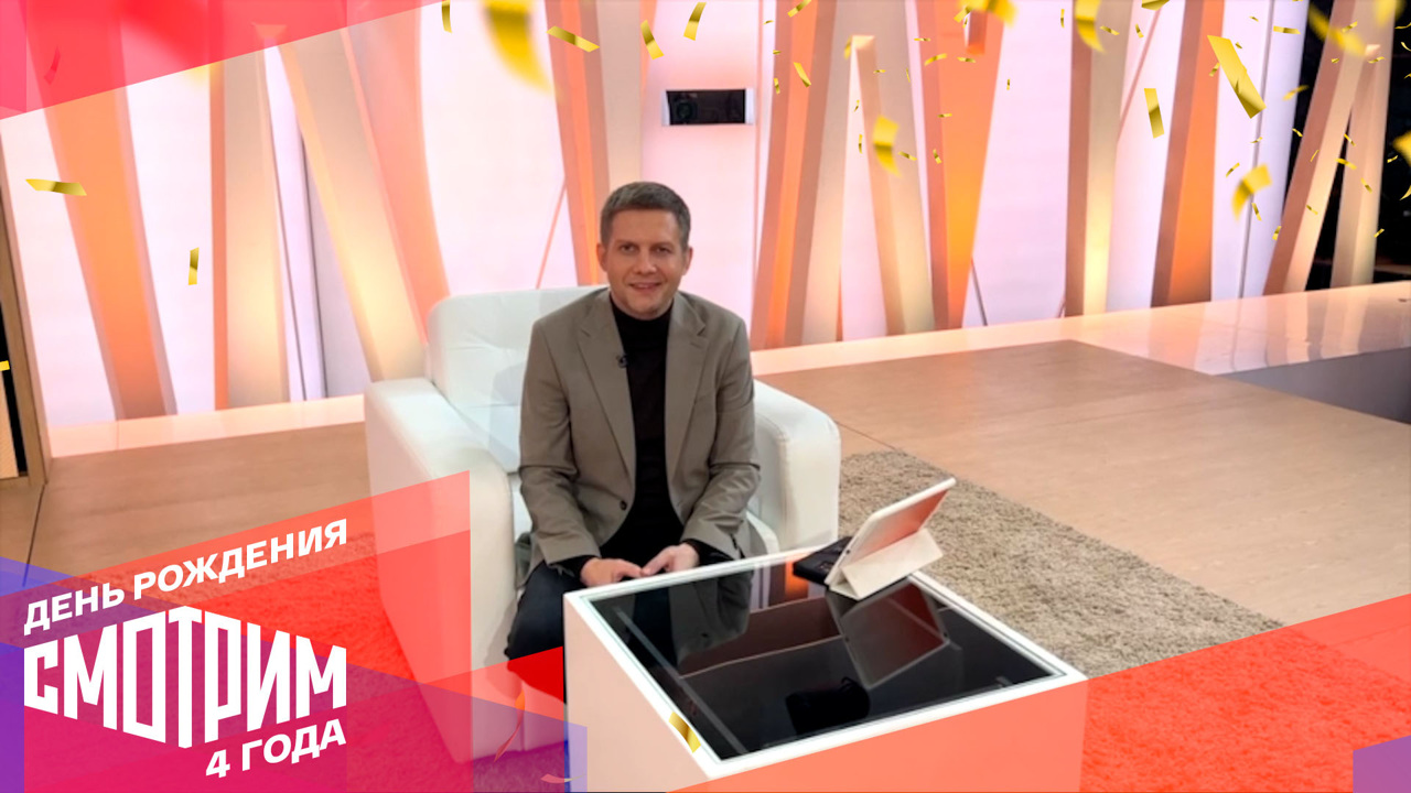Борис Корчевников поздравляет
