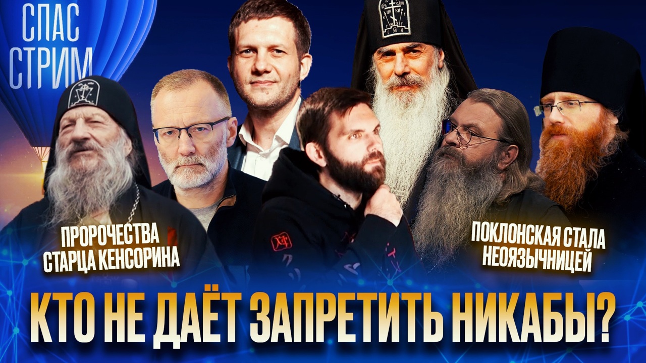 Кто не дает запретить никабы. Эфир от 01.11.24