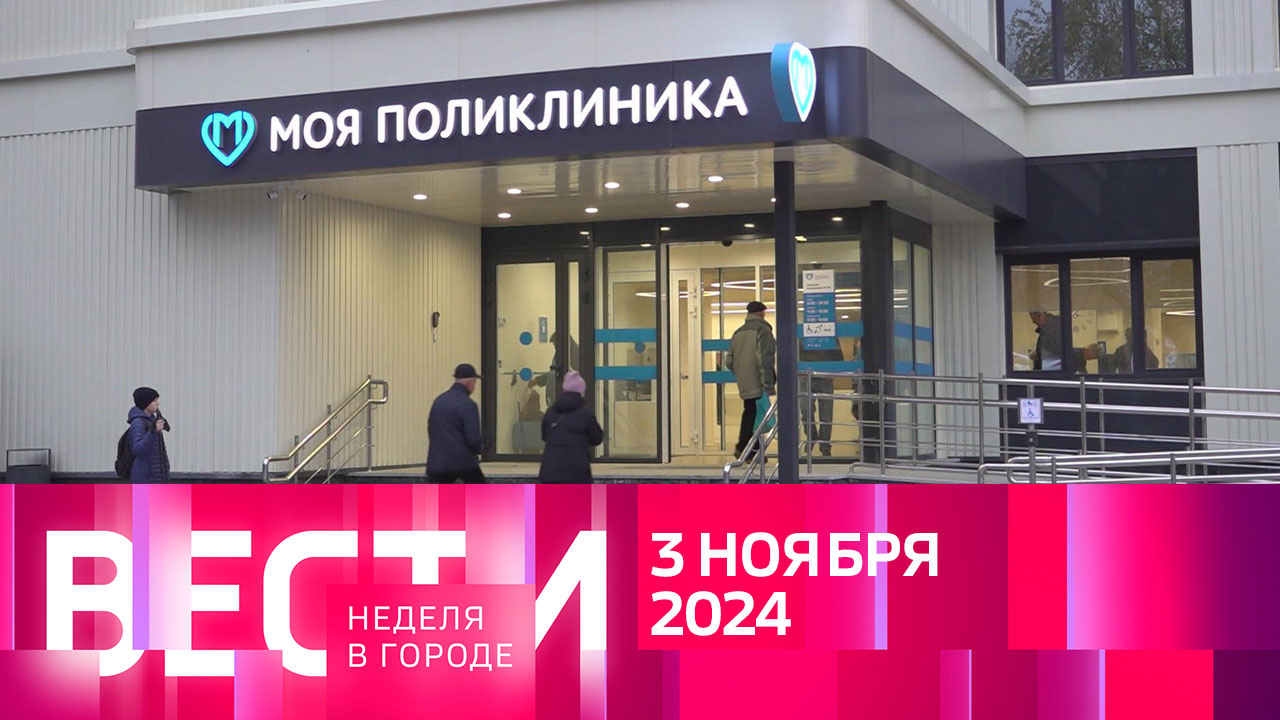 Эфир от 03.11.2024