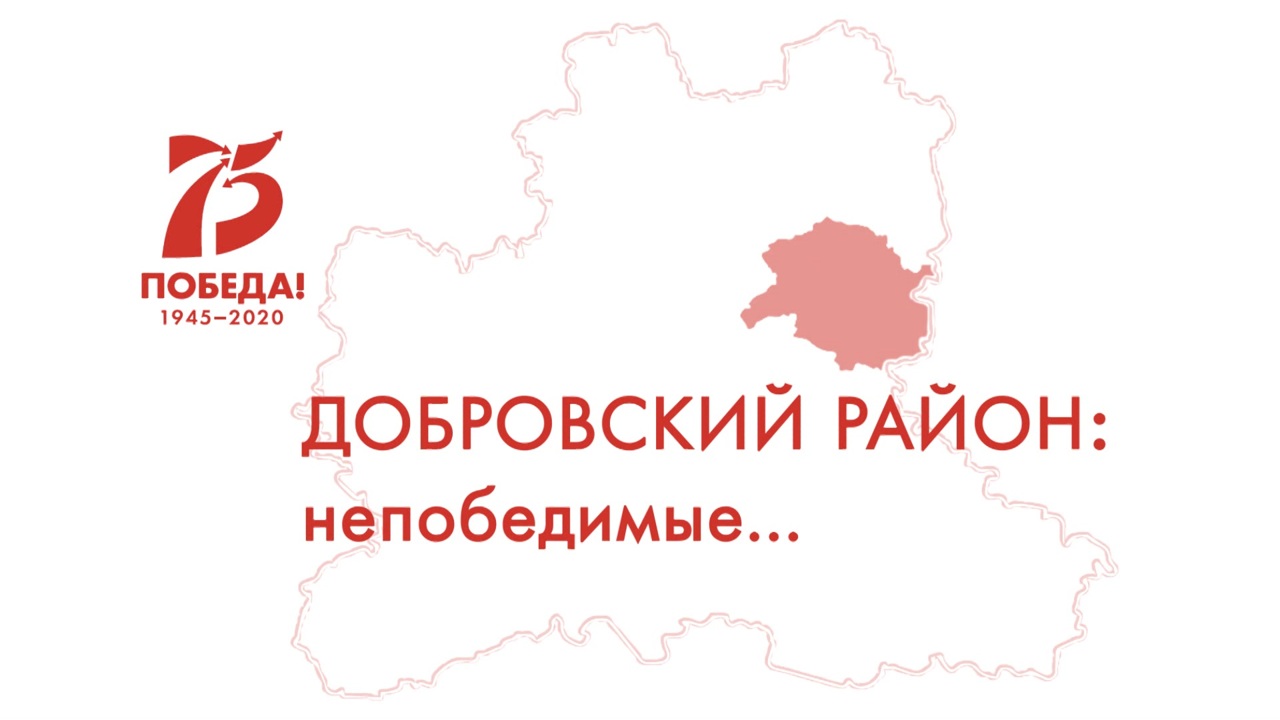 Добровский район