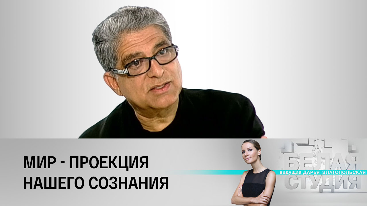 Дипак Чопра