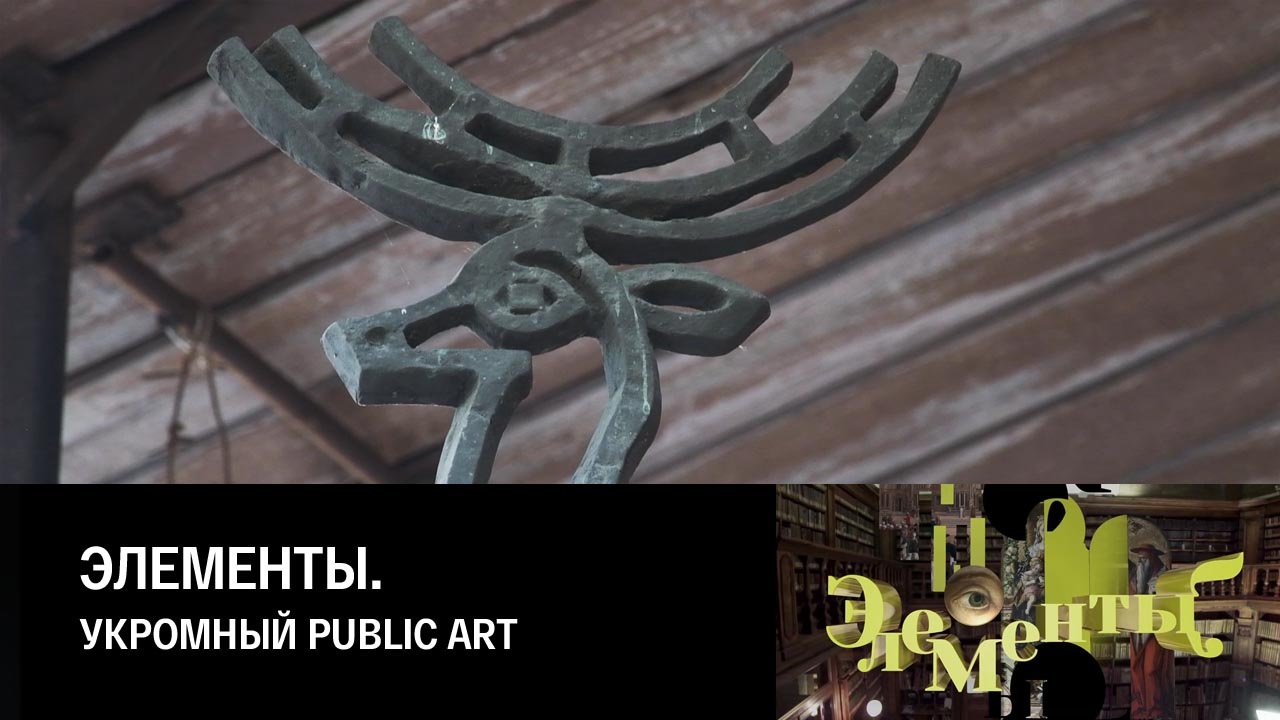 Укромный public art