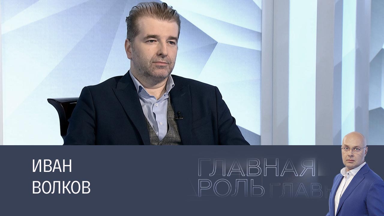 Иван Волков. Эфир 11.11.2024