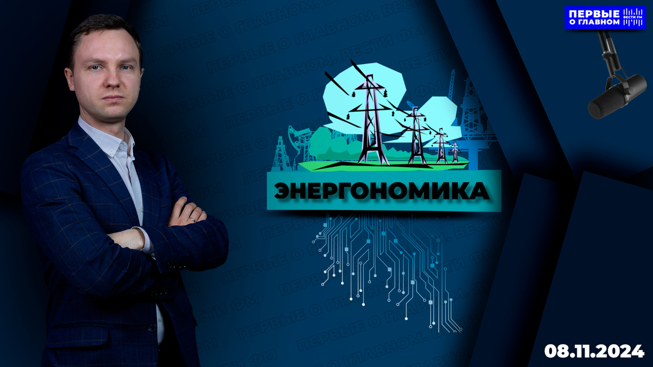 "Революции" в энергополитике США не будет. Эфир от 08.11.2024