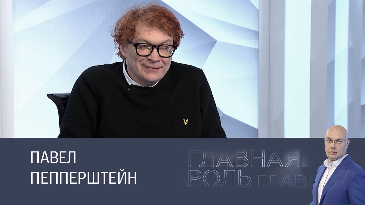 Павел Пепперштейн. Эфир 12.11.2024