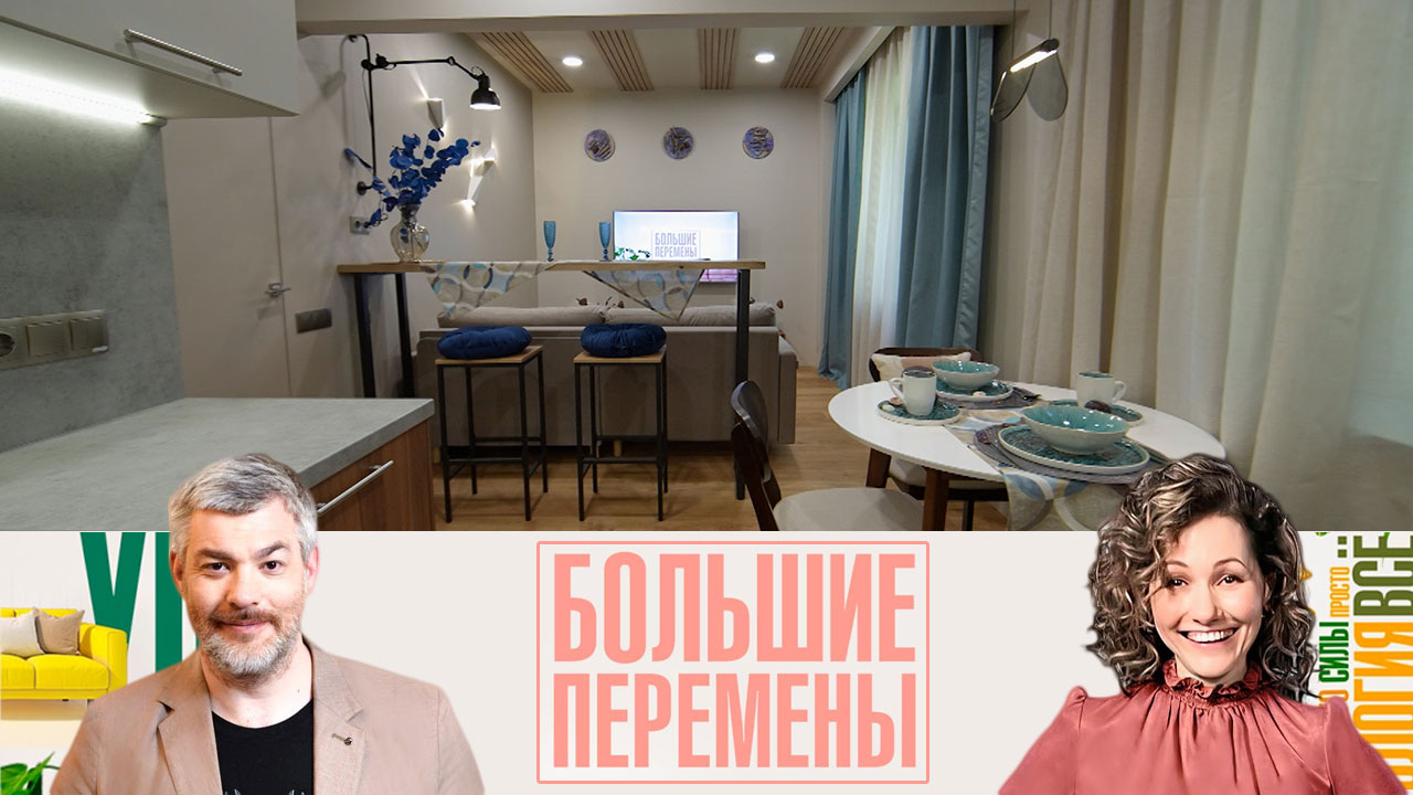 Ремонт в бывшей коммуналке. Эфир 10.11.2024