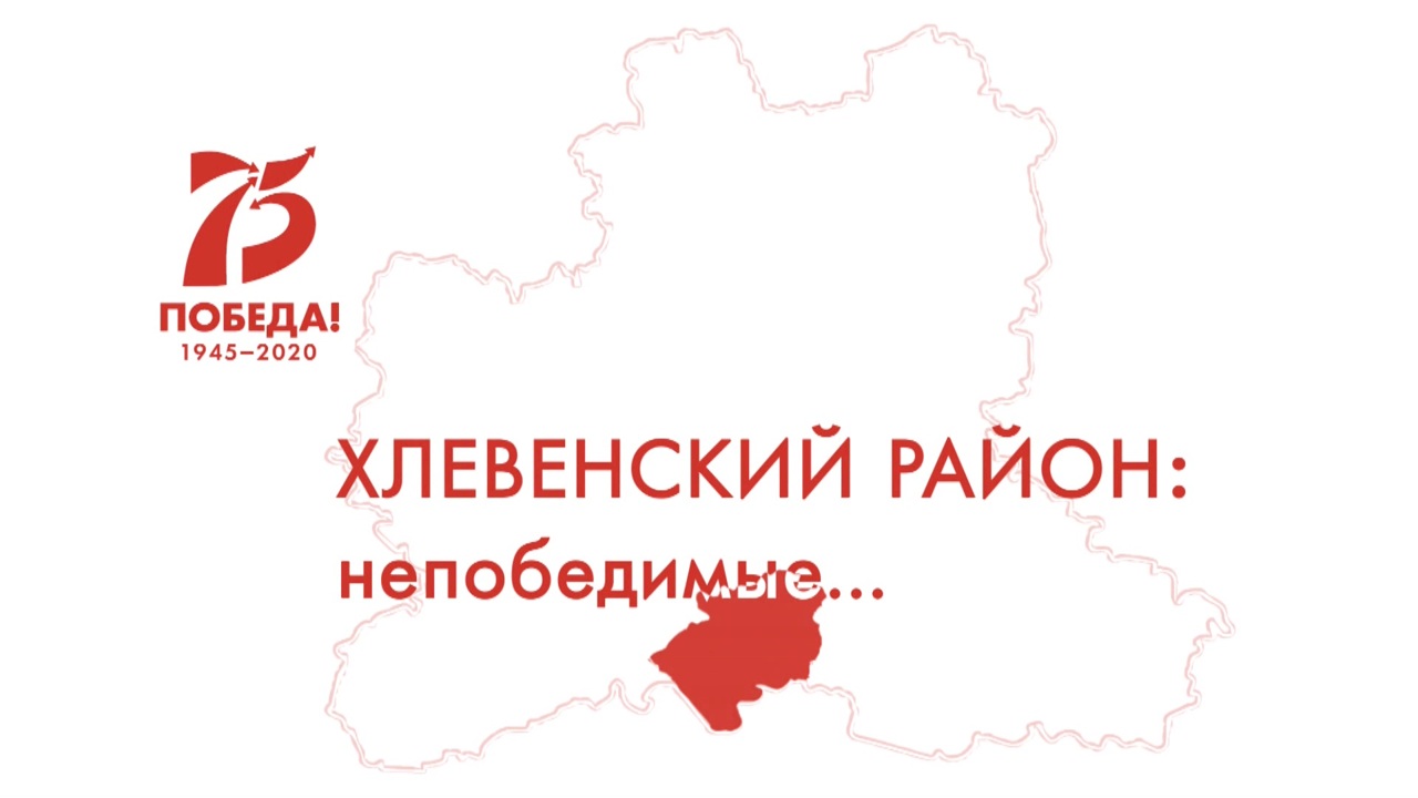 Хлевенский район