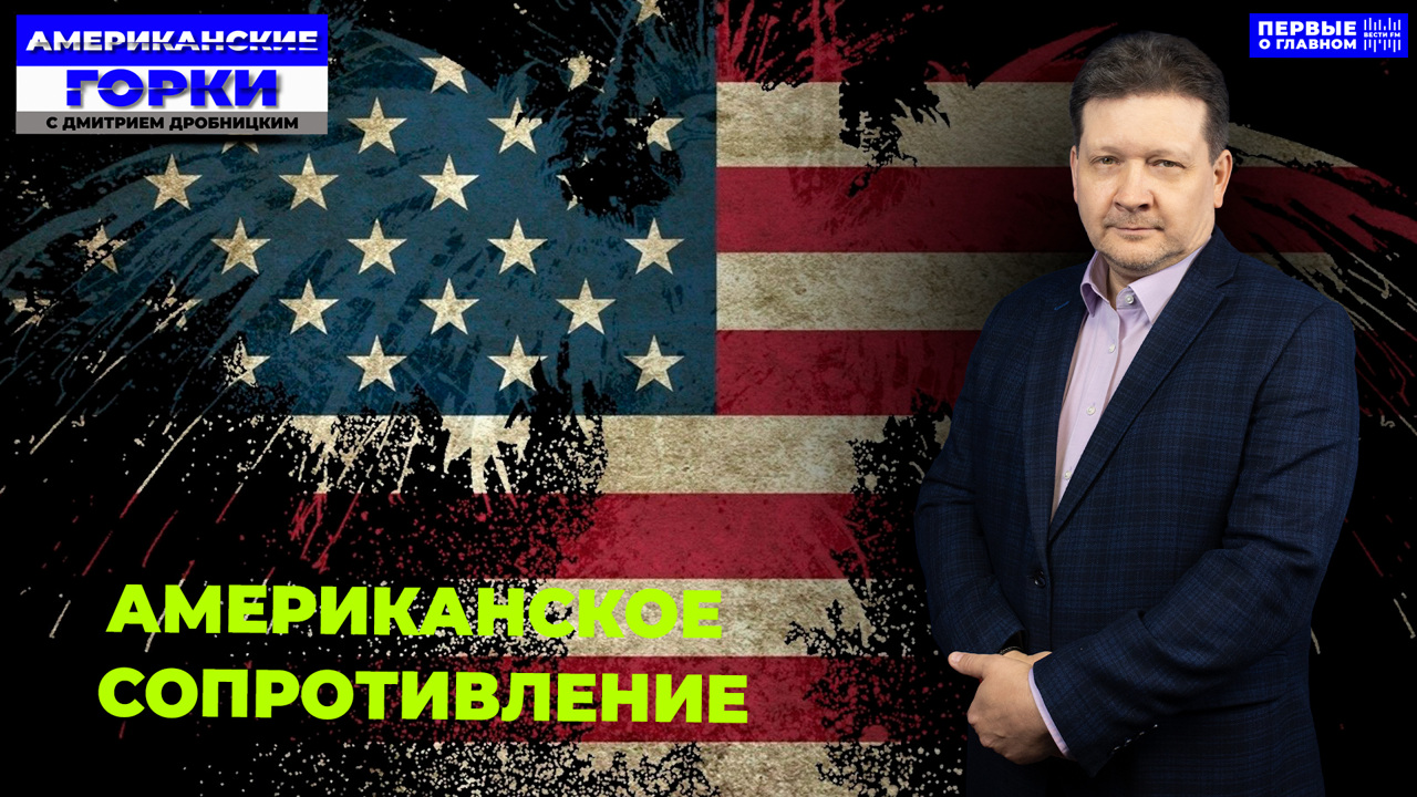 "Что не стреляют? Потому что Трамп ничего не начал делать". Эфир от 13.11.2024
