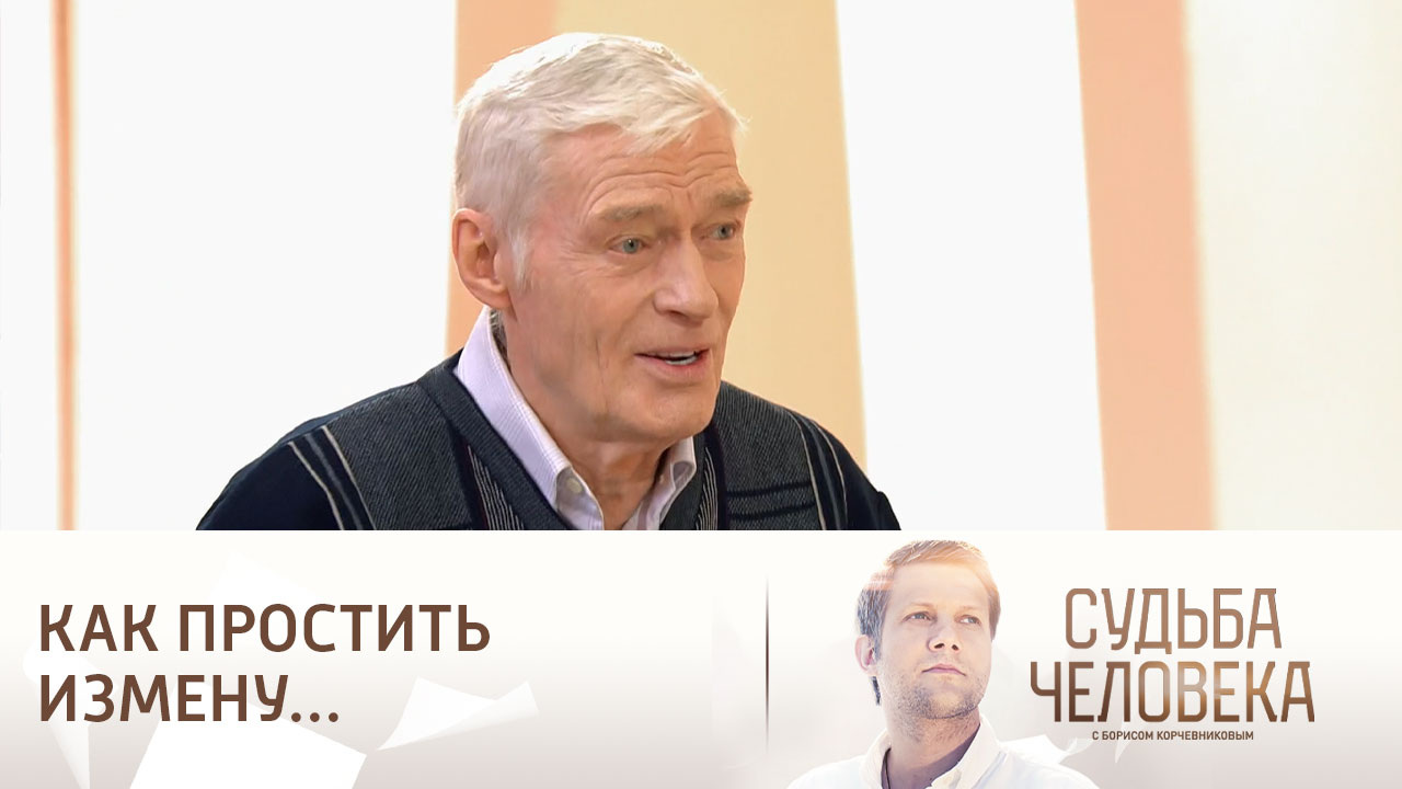 Эфир от 16.11.2024. Судьба Бориса Щербакова