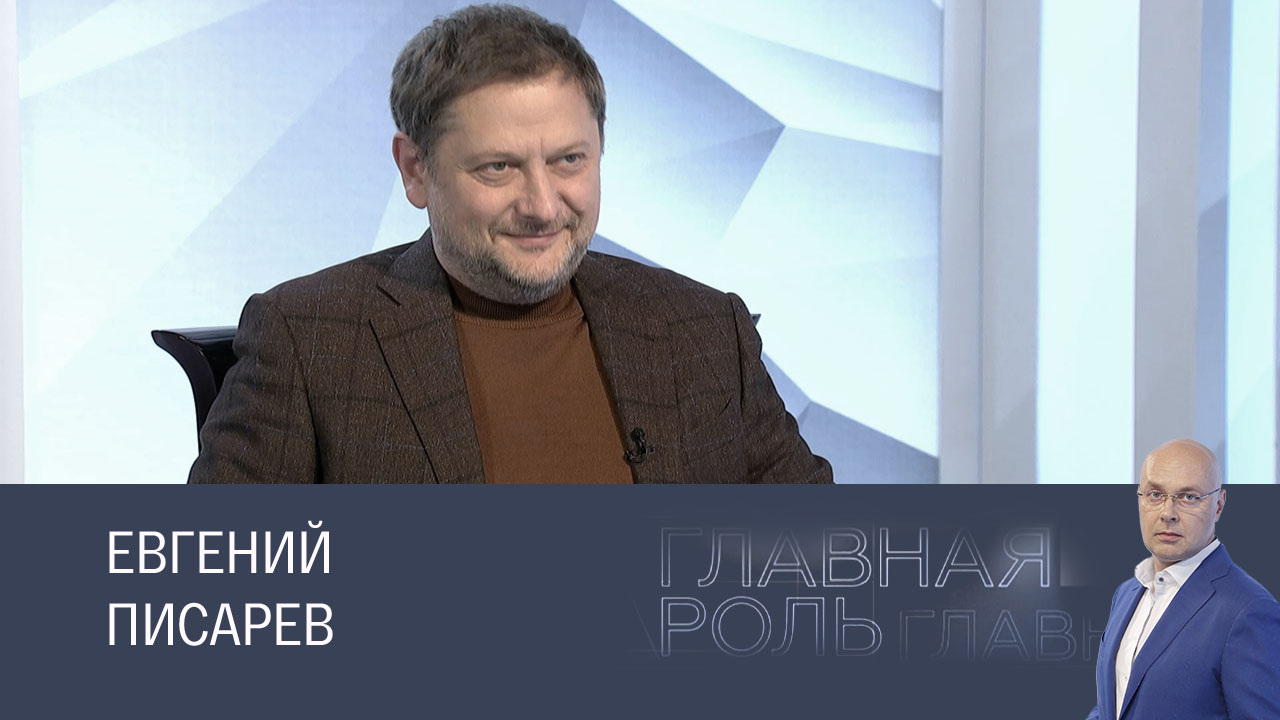Евгений Писарев. Эфир 19.11.2024