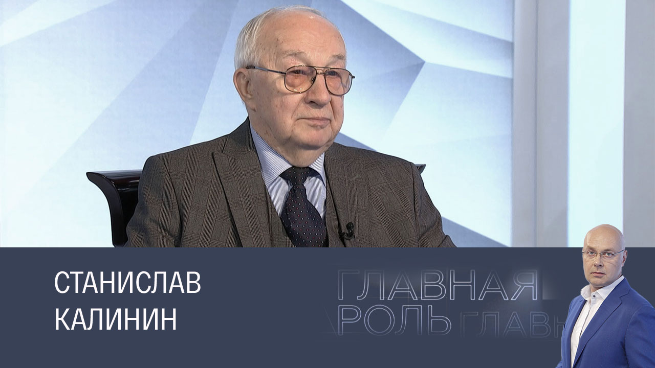Станислав Калинин. Эфир 21.11.2024