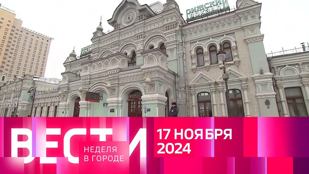 Эфир от 17.11.2024