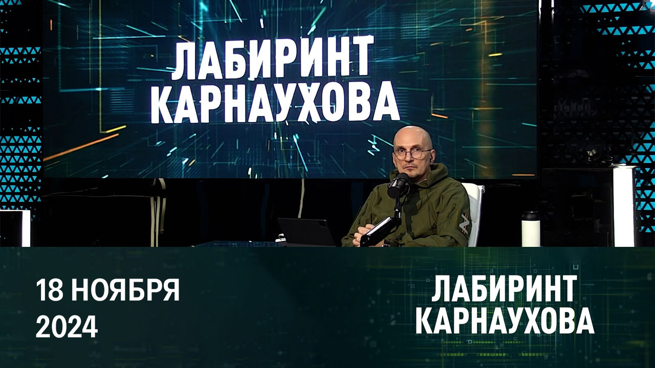 Митинг коллаборационистов в Берлине. Эфир от 18.11.2024