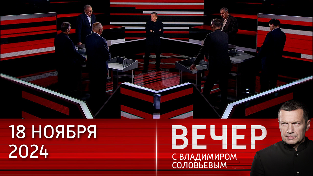 Запад встал на путь эскалации. Эфир от 18.11.2024