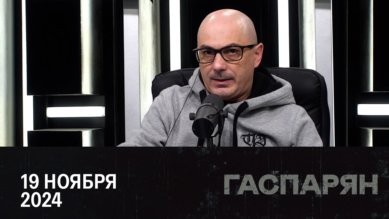 Обновленная ядерная доктрина России. Эфир от 19.11.2024