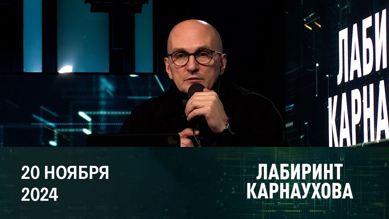 Запад разделит Украину. Эфир от 20.11.2024