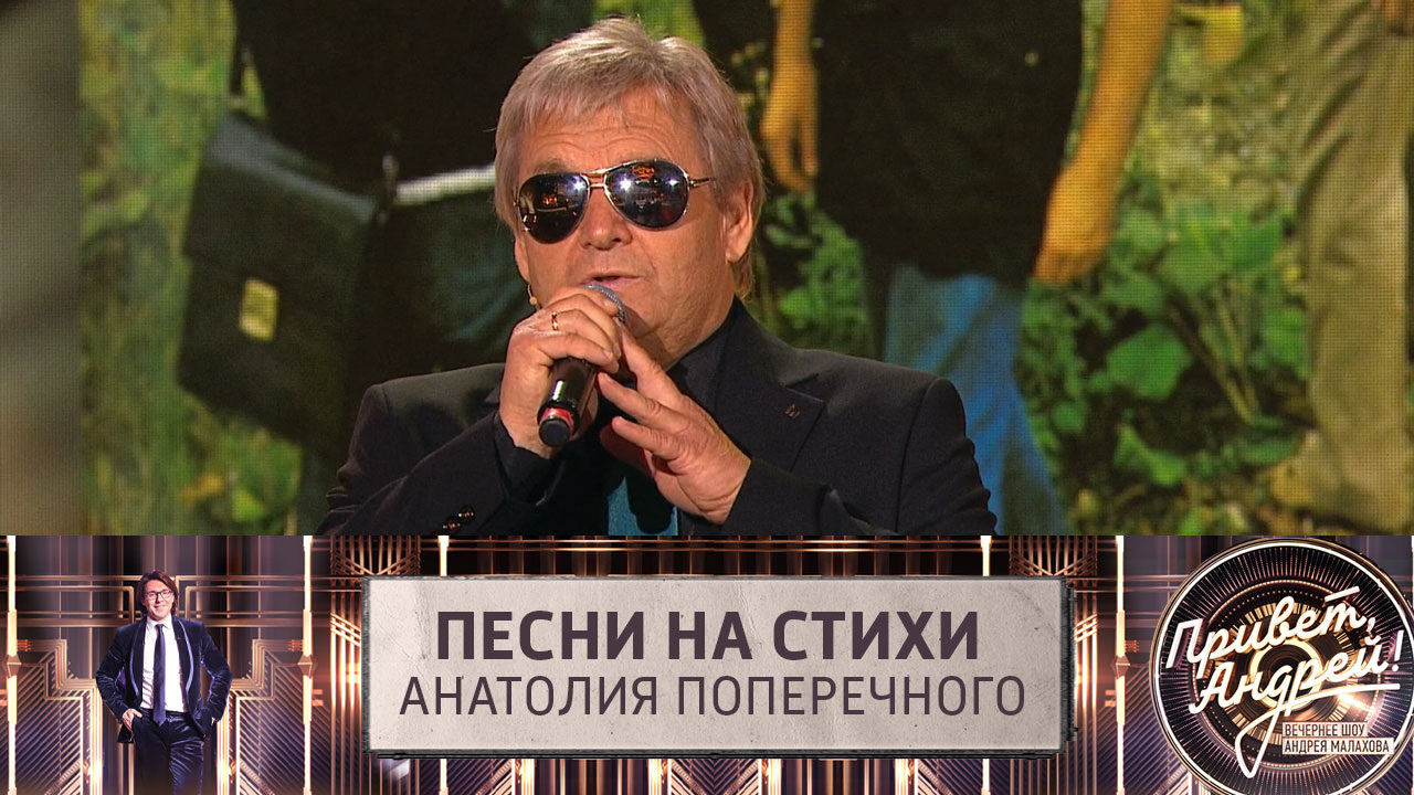 Песни на стихи Анатолия Поперечного. Эфир от 23.11.2024