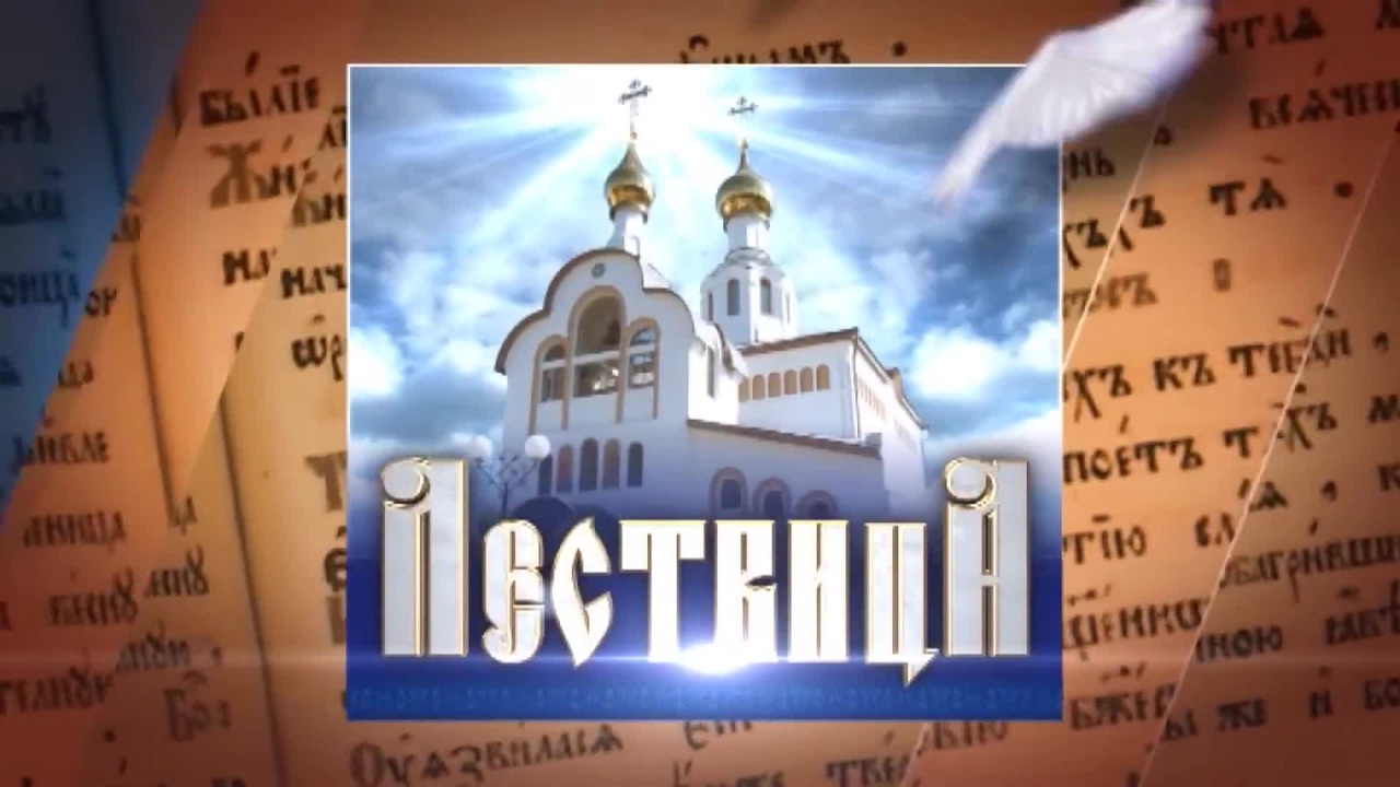 Лествица 11.04.2017