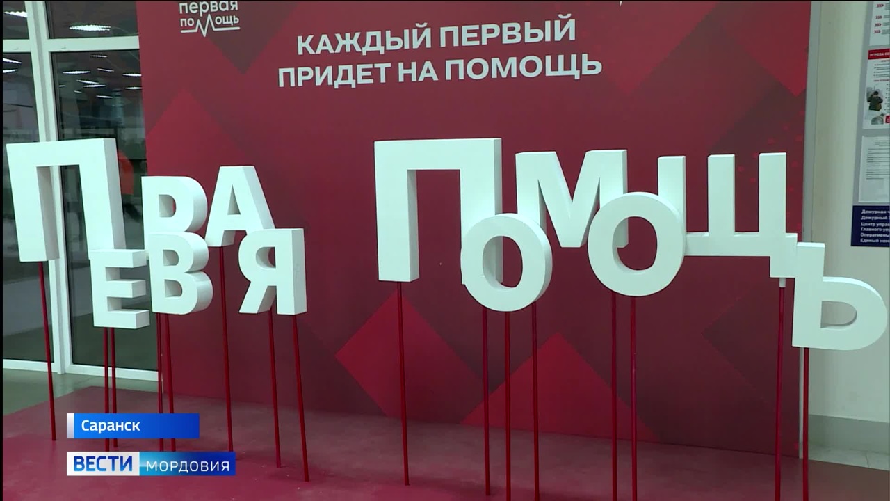 Сегодня на Огарев-Арене прошло открытие Всероссийского Чемпионата по оказанию первой помощи