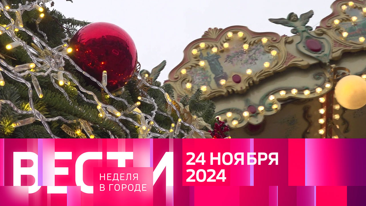 Эфир от 24.11.2024
