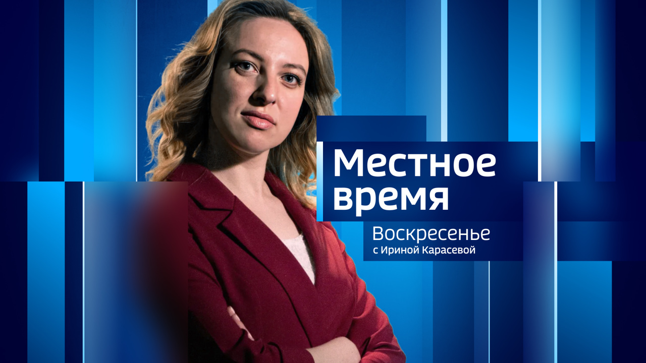 Местное время