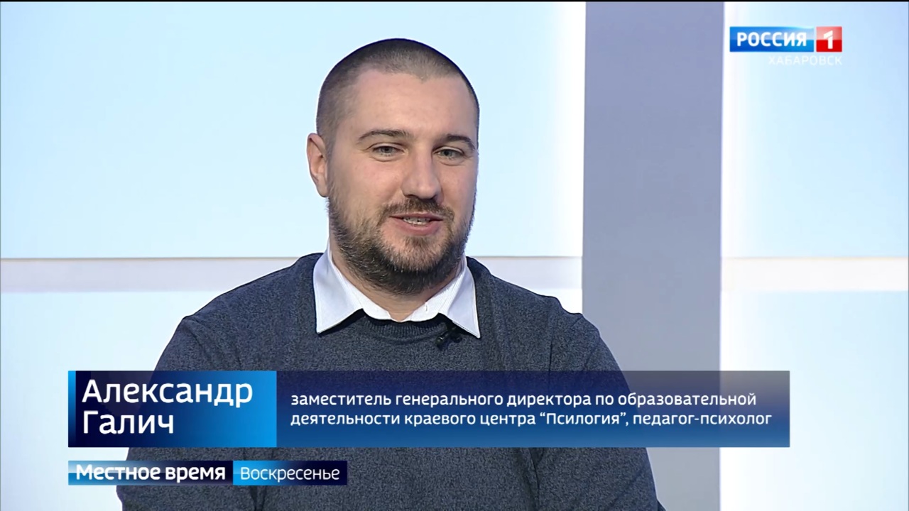 Всемирный День психолога отметили в Хабаровском крае