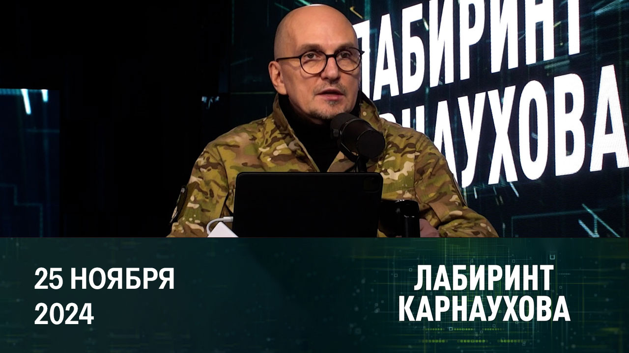 Украина в обмен на деньги и оружие США. Эфир от 25.11.2024