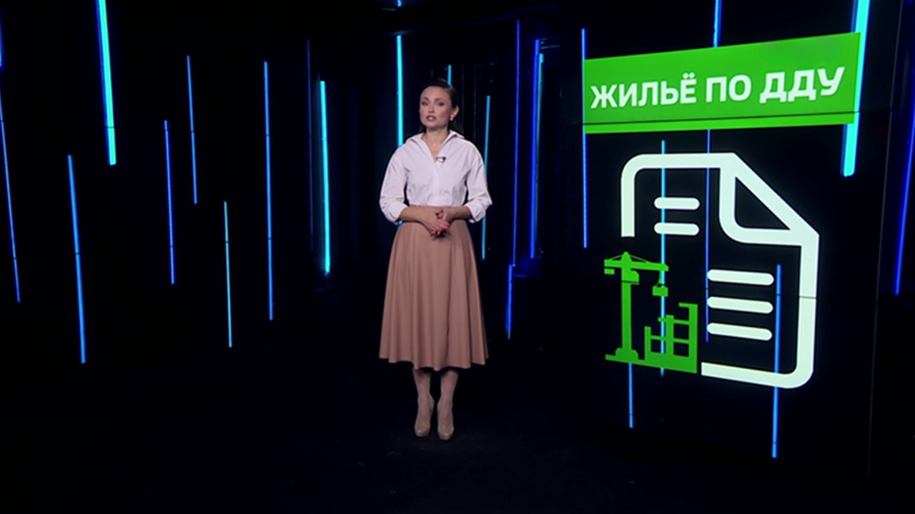 Жилье по ДДУ