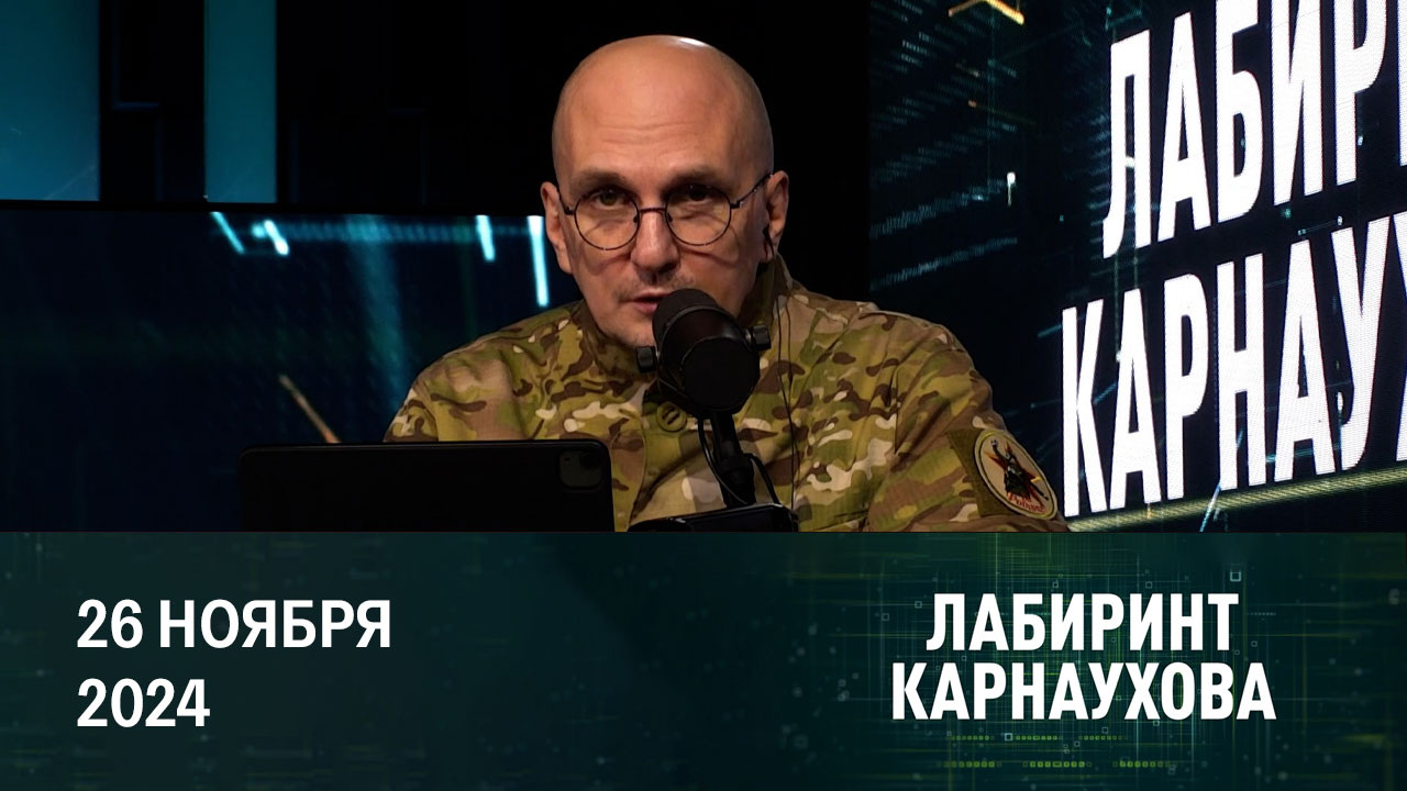 Острый миграционный вопрос. Эфир от 26.11.2024