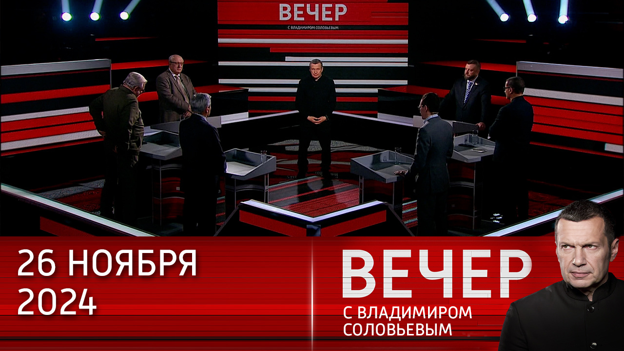 Трагедия Байдена. Эфир от 26.11.2024