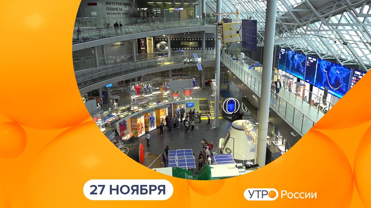 Эфир от 27.11.2024