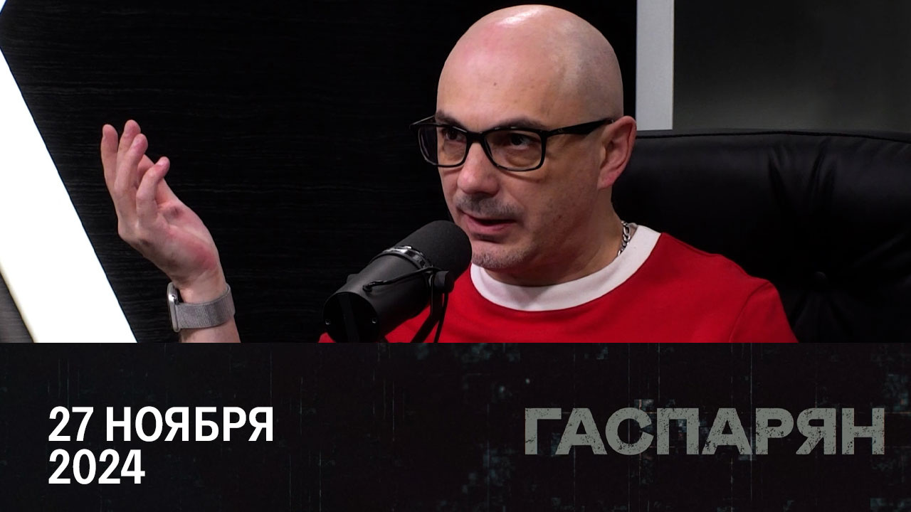 Россия – Казахстан: союз, востребованный жизнью. Эфир от 27.11.2024