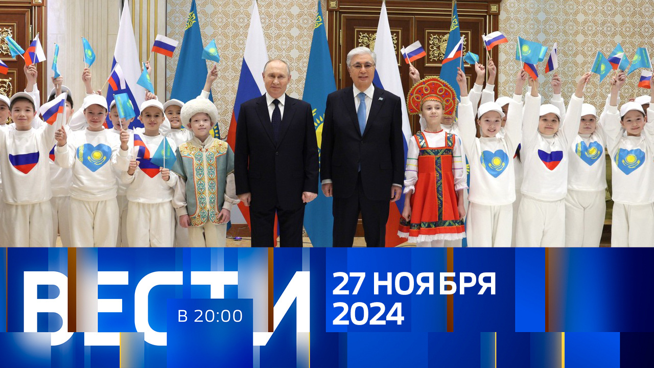 Эфир от 27.11.2024
