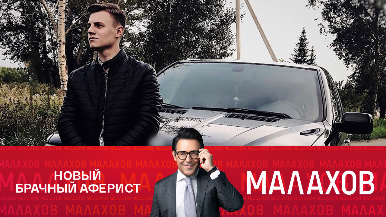 Жених за 10 миллионов и обманутые невесты