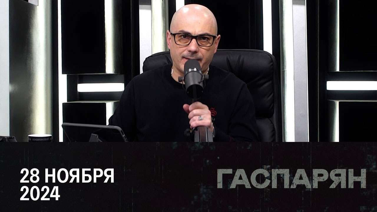 О чем договорились Путин и Токаев. Эфир от 28.11.2024