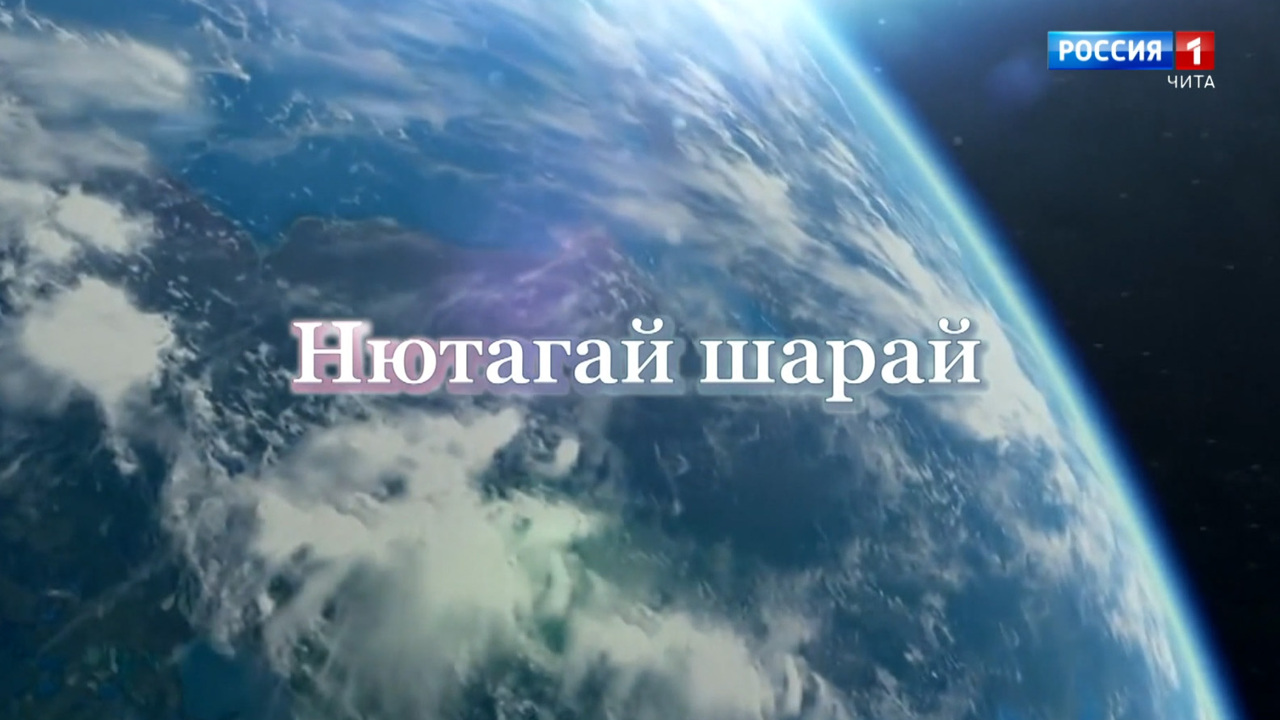 «Нютагай шарай». Передача о деятельности социальных объектов, ТОСов сельского поселения