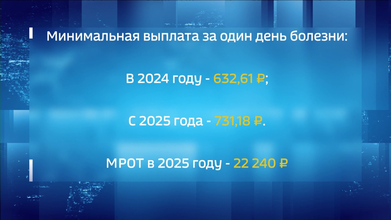 В Липецкой области с 2025 года вырастет минимальный размер оплаты больничного