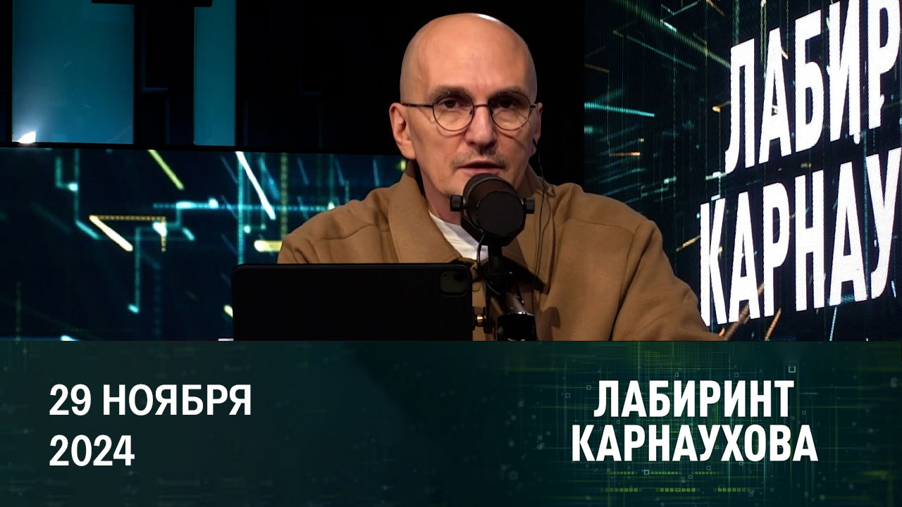 Обострение ситуации в Грузии. Эфир от 29.11.2024