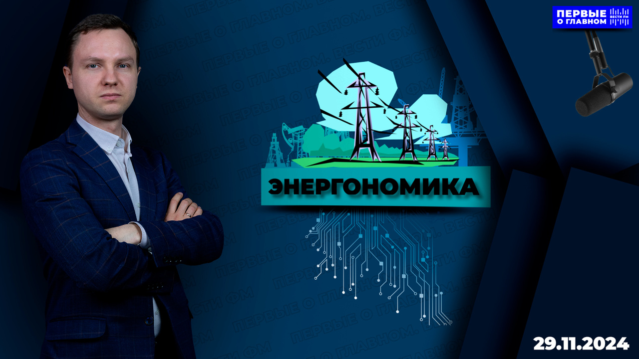 В Казахстане нарастает дефицит электроэнергии. Эфир от 29.11.2024