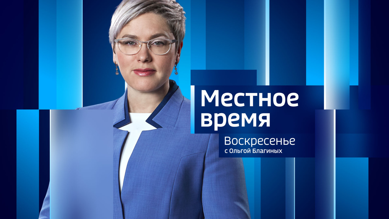 Вести. Местное время 01.12.2024