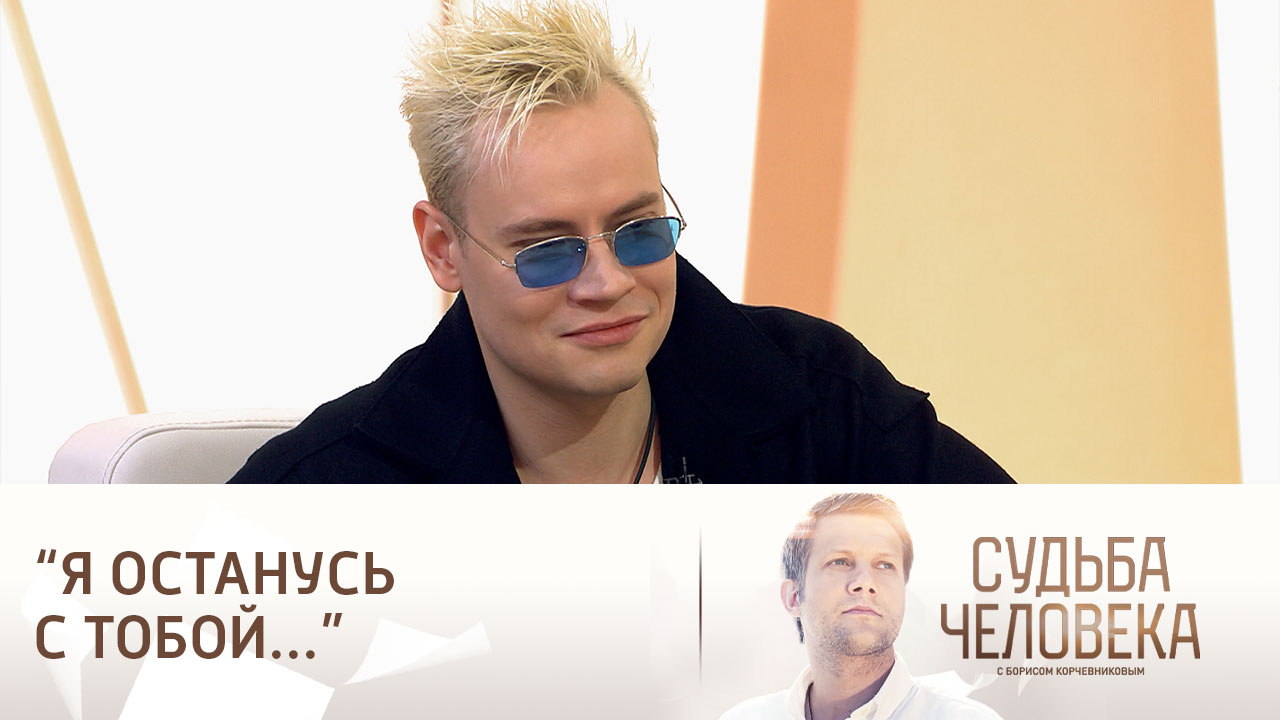 Эфир от 30.11.2024. Судьба певца SHAMAN