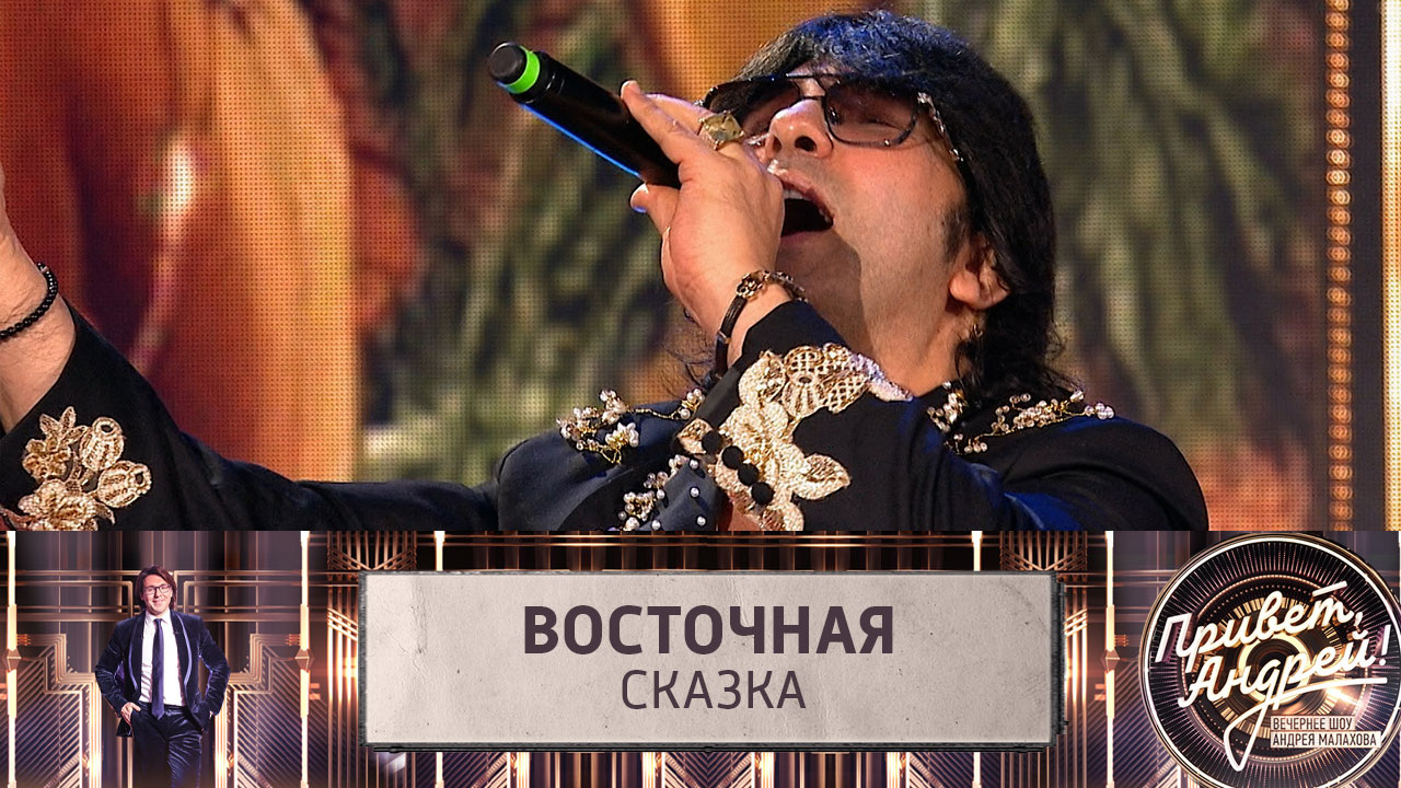 Восточная сказка. Эфир от 30.11.2024