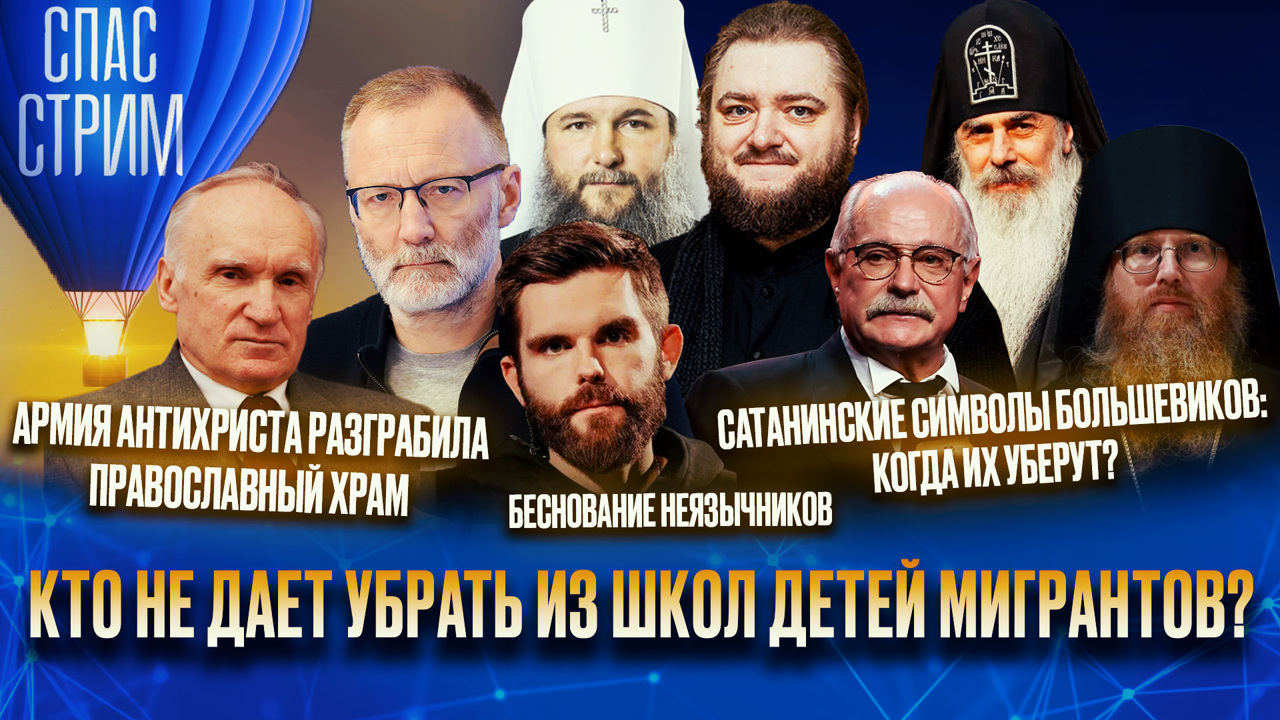 Кто не дает убрать из школ детей мигрантов? Эфир от 29.11.2024