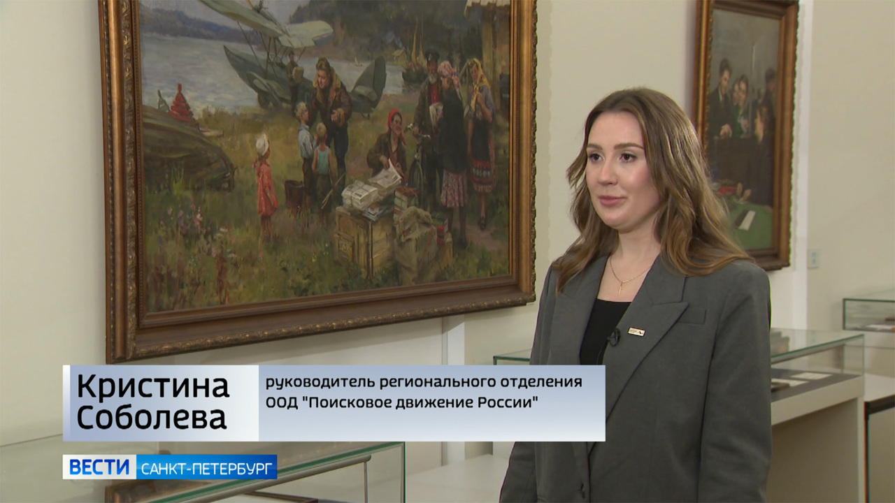 Интервью с руководителем регионального отделения "Поискового движения России" Кристиной Соболевой
