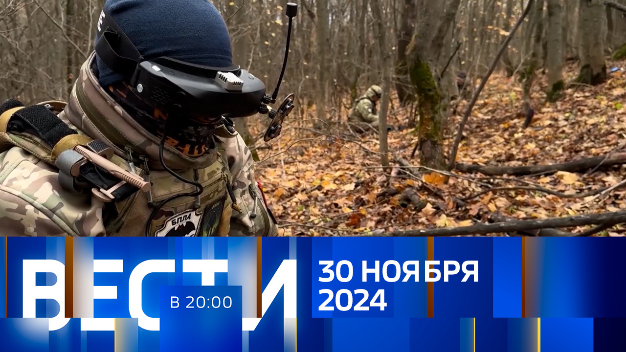 Эфир от 30.11.2024