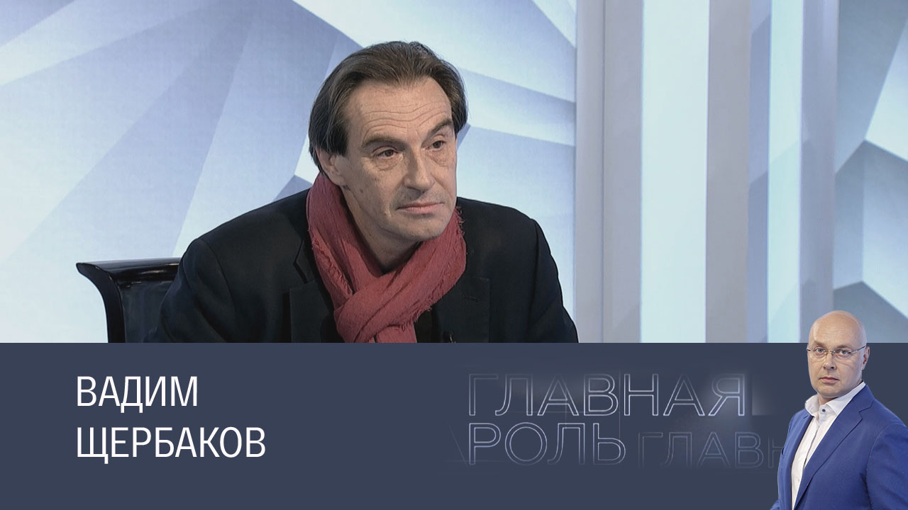 Вадим Щербаков. Эфир 02.12.2024